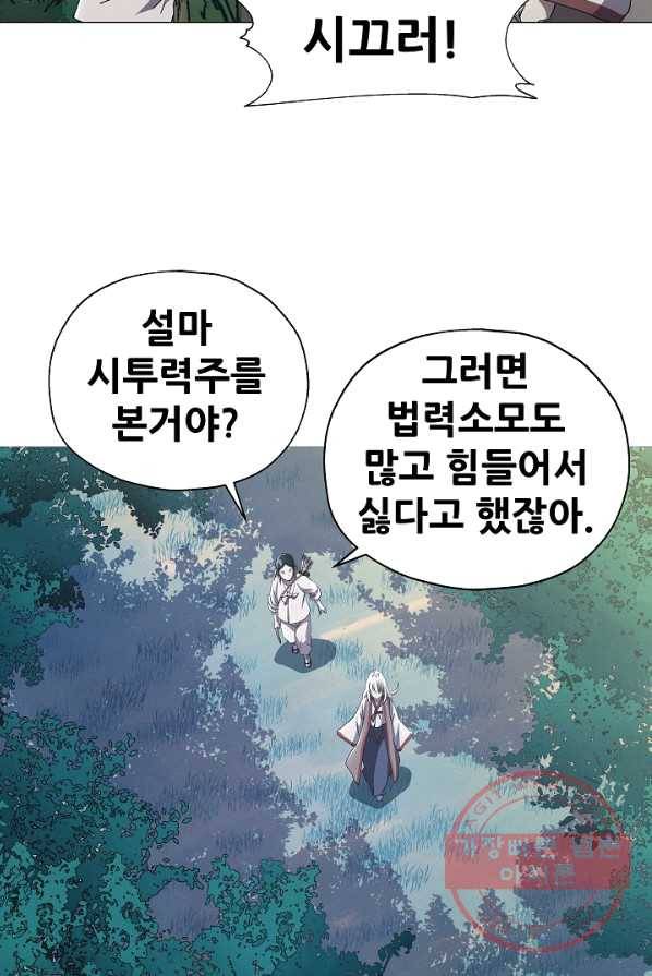 왜란종결자 59화 14