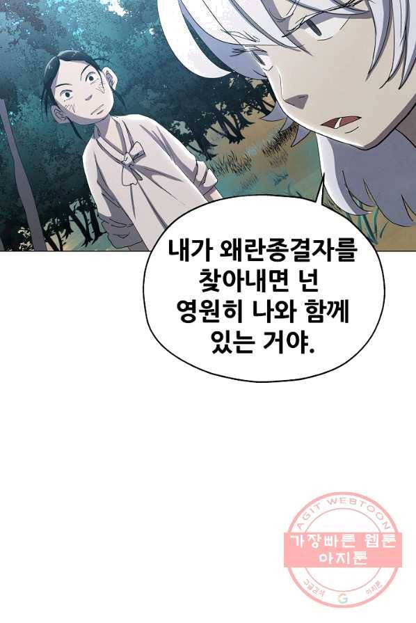 왜란종결자 59화 17