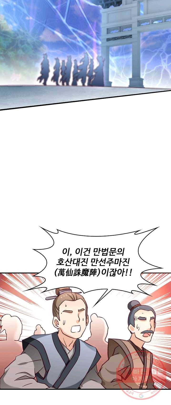 조상님이 로그인하셨습니다 64화 3