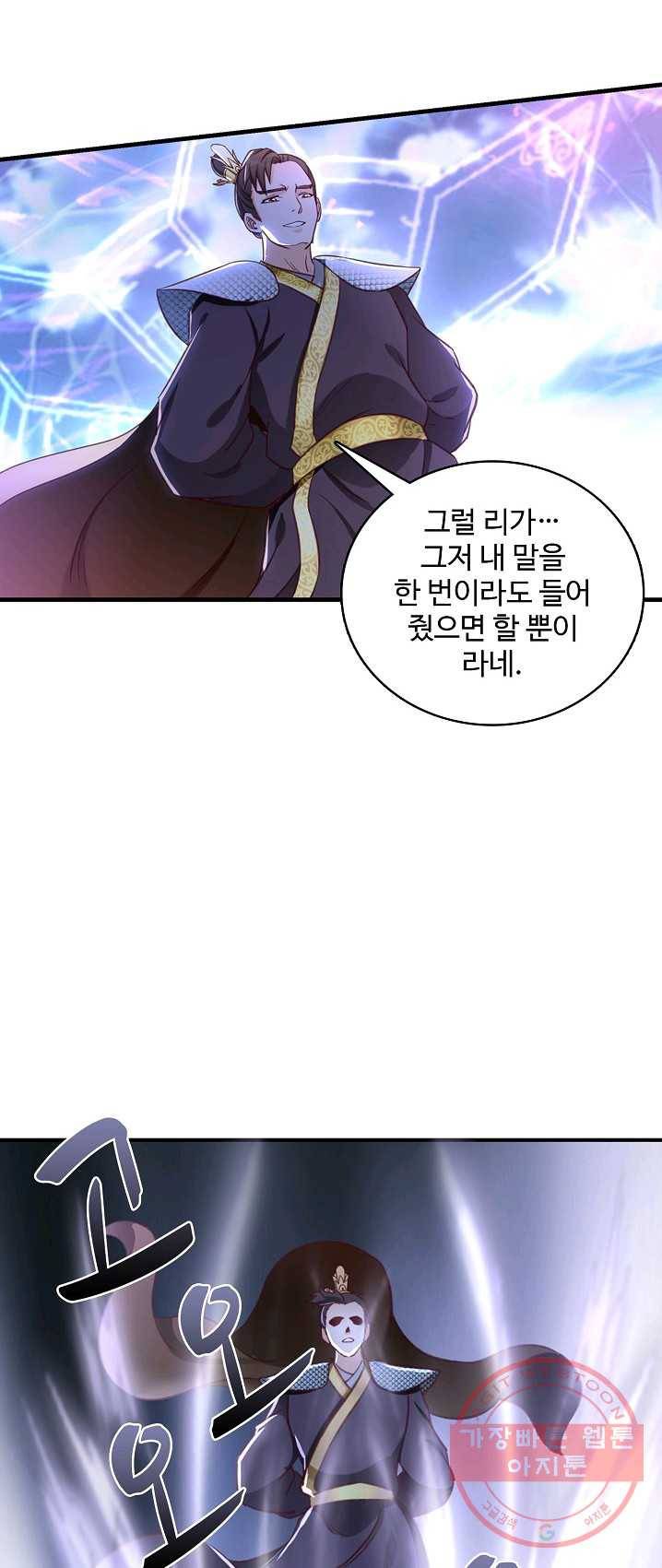 조상님이 로그인하셨습니다 64화 5