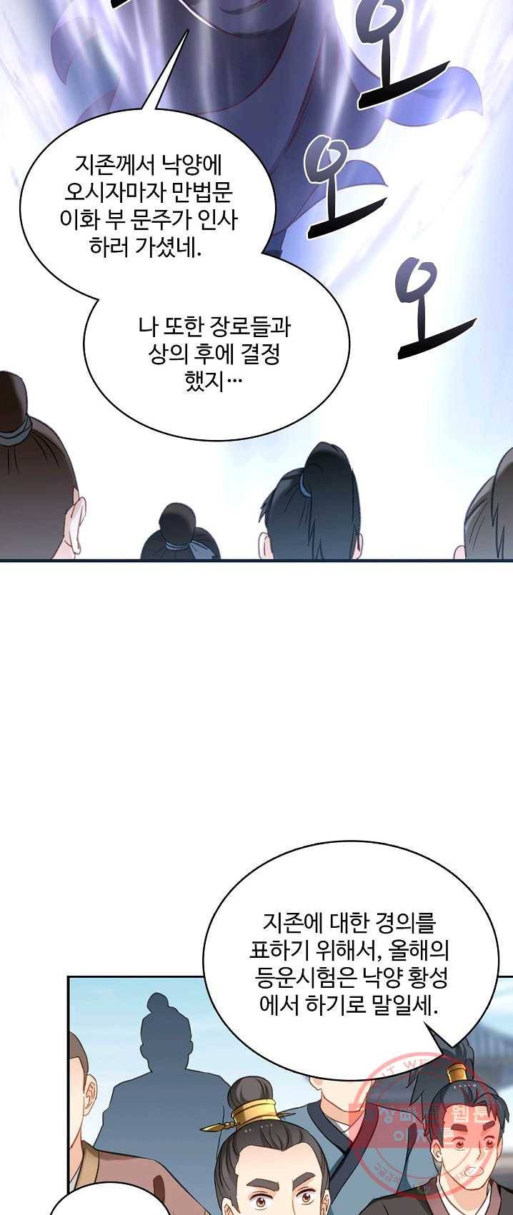 조상님이 로그인하셨습니다 64화 6