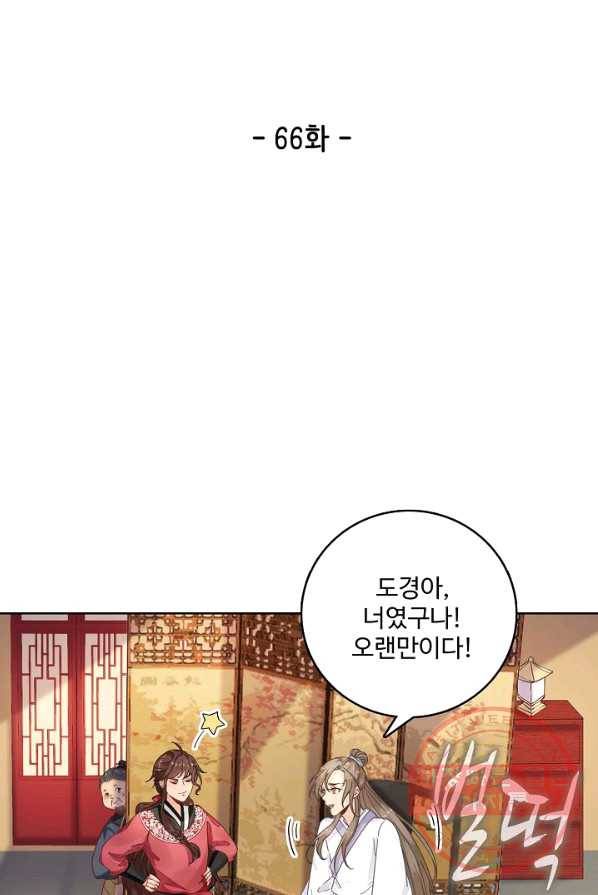 훈남님 제가 꼬셔보겠습니다 66화 2
