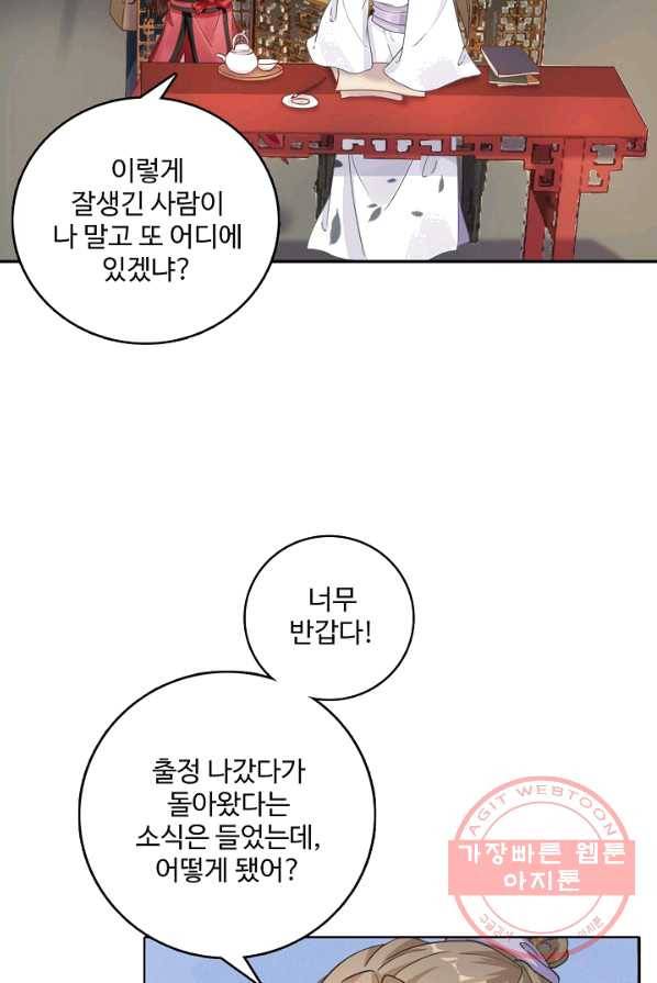 훈남님 제가 꼬셔보겠습니다 66화 3