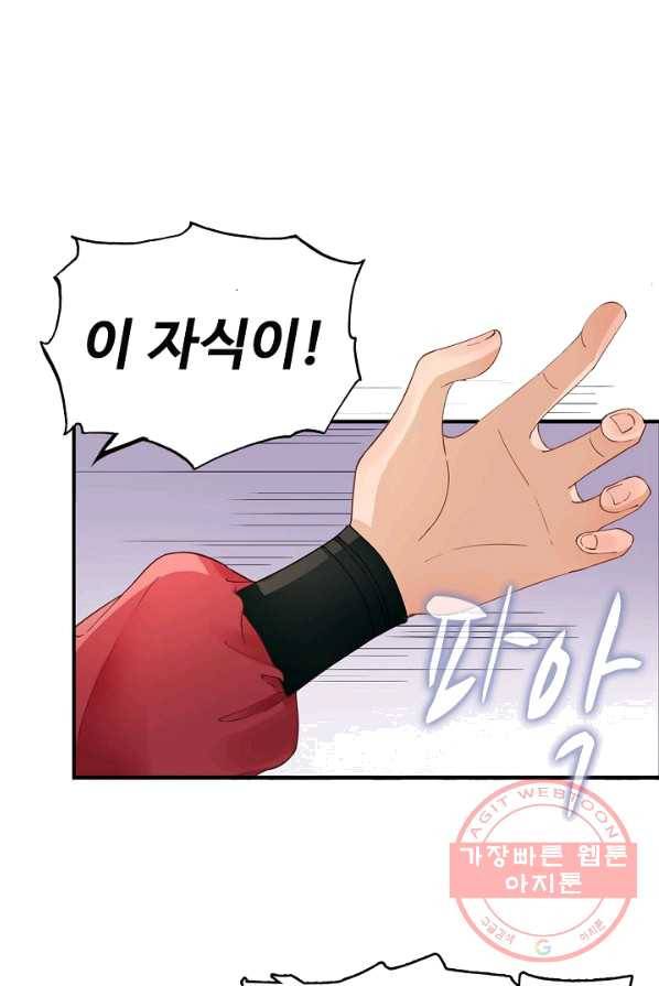 훈남님 제가 꼬셔보겠습니다 66화 6