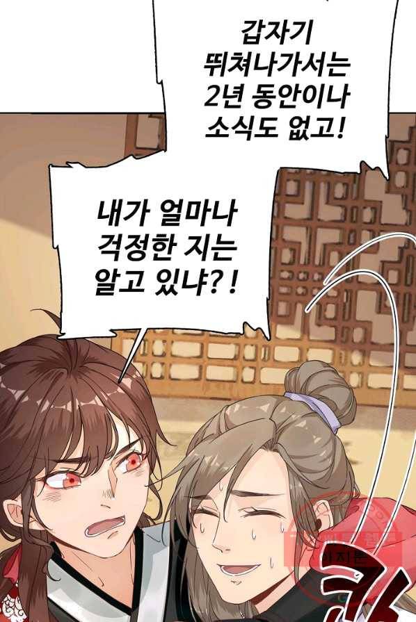 훈남님 제가 꼬셔보겠습니다 66화 7