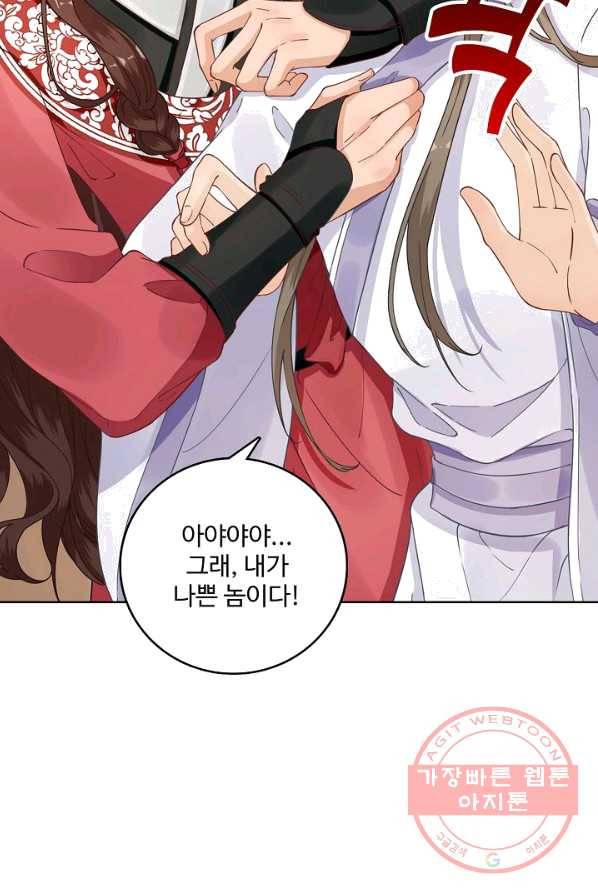 훈남님 제가 꼬셔보겠습니다 66화 8