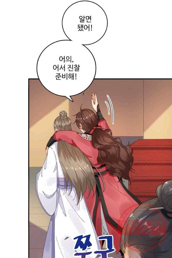 훈남님 제가 꼬셔보겠습니다 66화 9