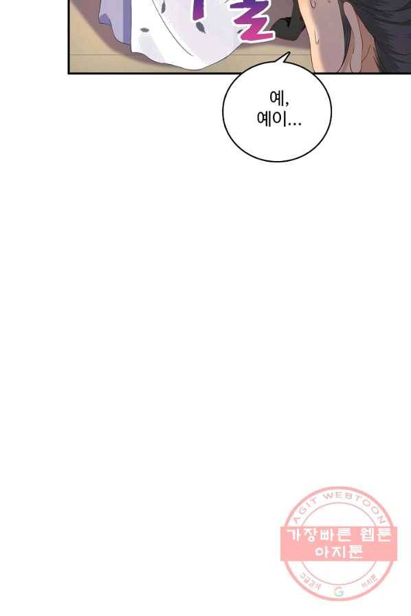 훈남님 제가 꼬셔보겠습니다 66화 10