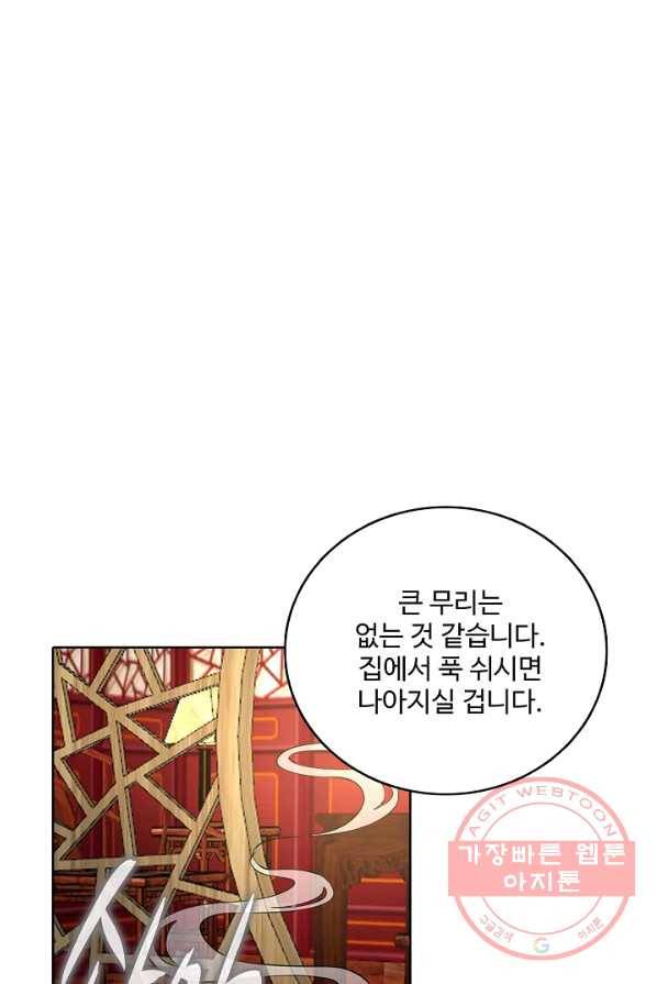 훈남님 제가 꼬셔보겠습니다 66화 11