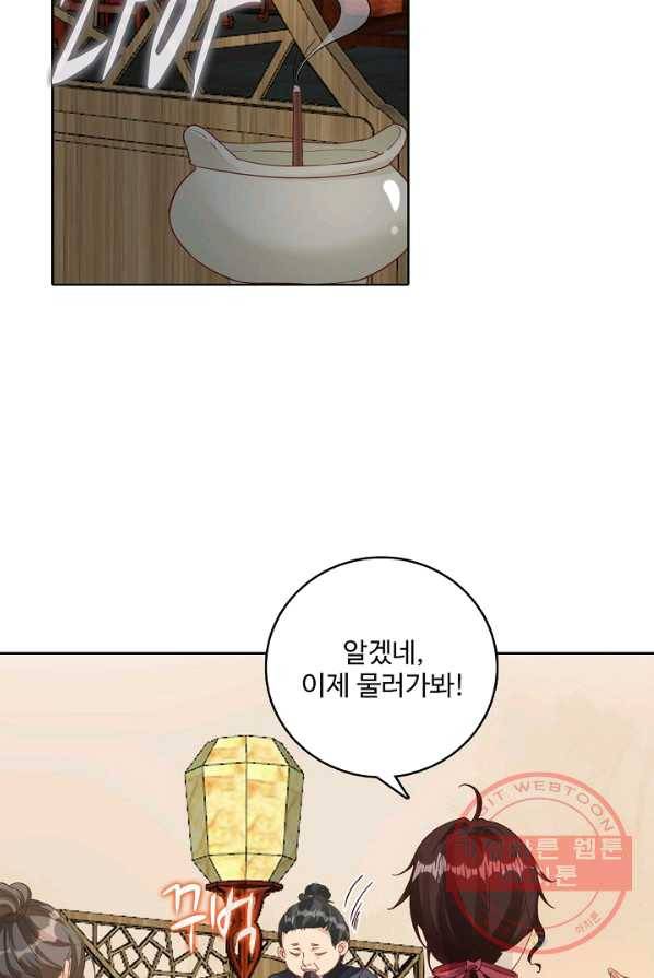 훈남님 제가 꼬셔보겠습니다 66화 12