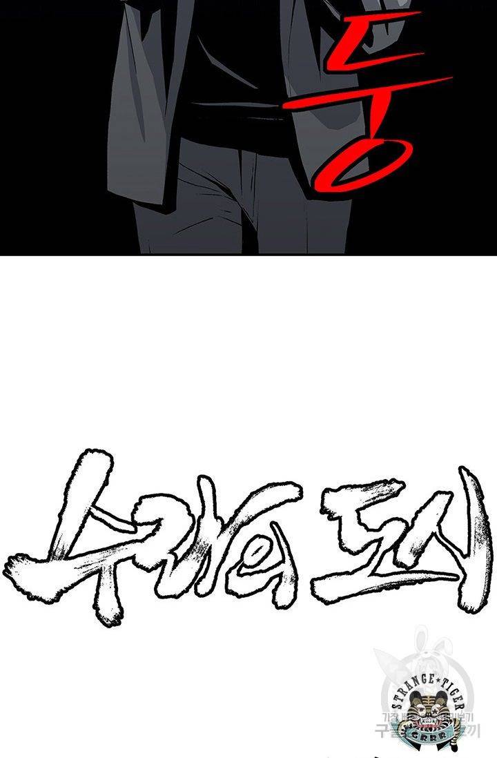 수라의 도시 32화 4