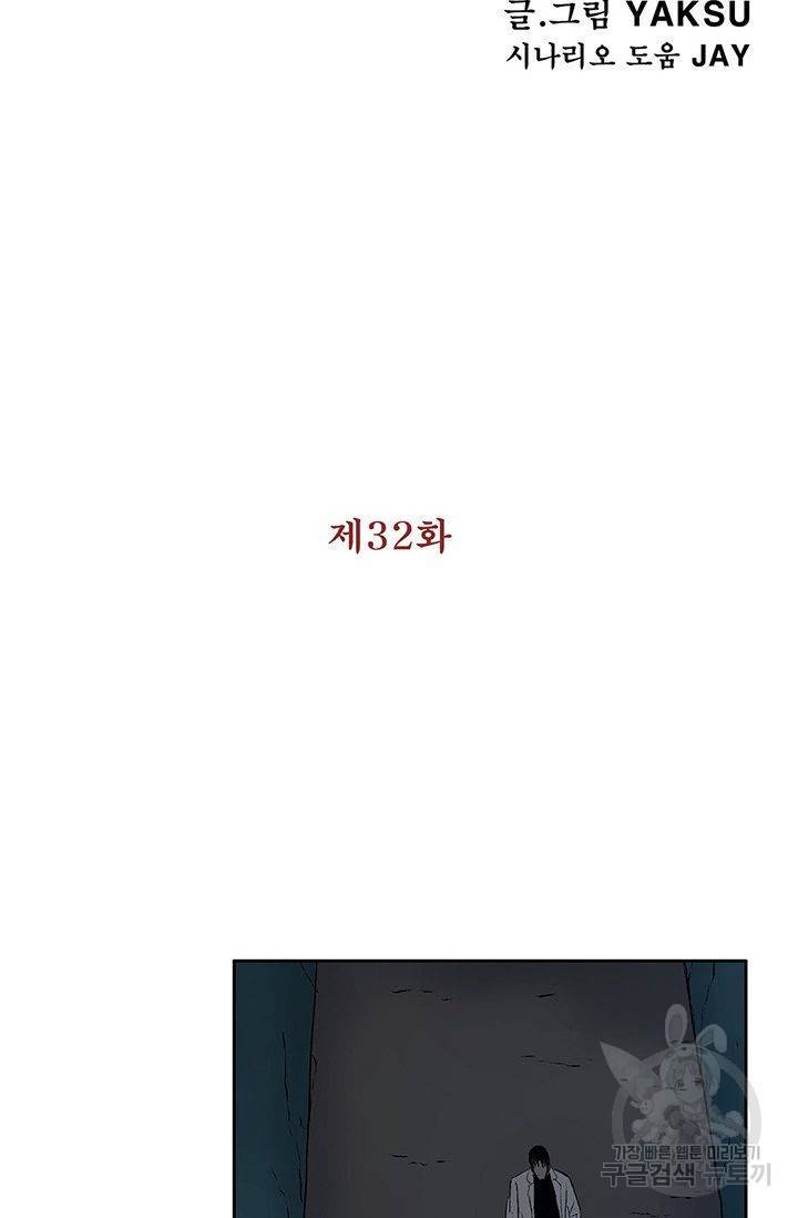 수라의 도시 32화 5