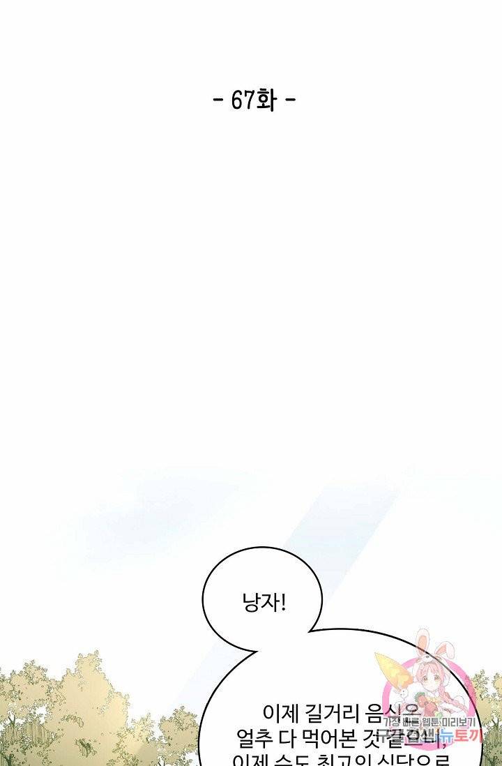 훈남님 제가 꼬셔보겠습니다 67화 2
