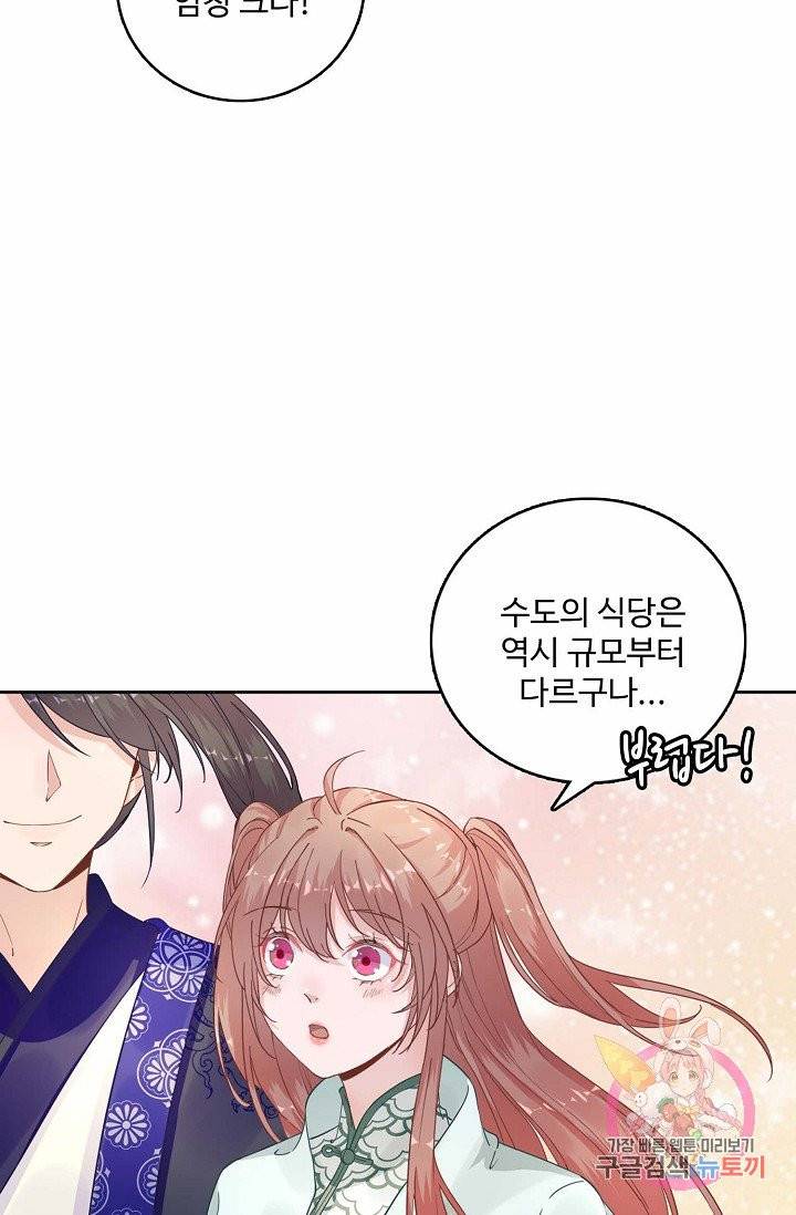 훈남님 제가 꼬셔보겠습니다 67화 5