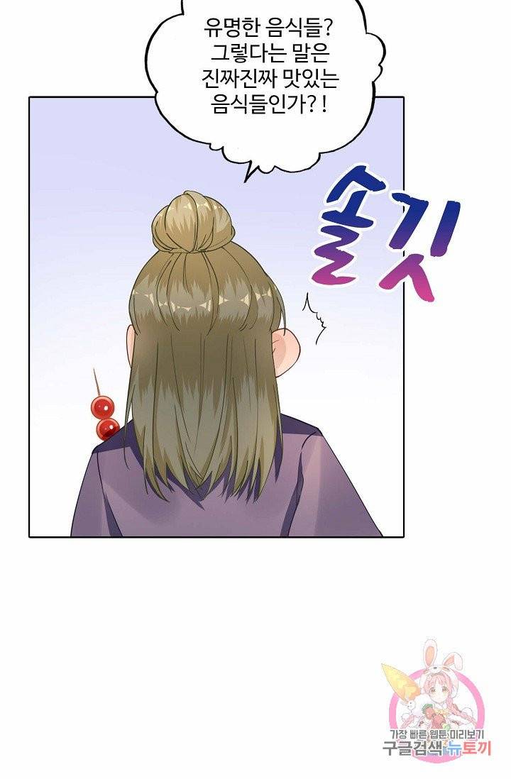 훈남님 제가 꼬셔보겠습니다 67화 11