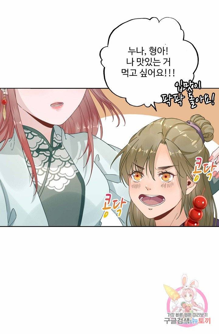 훈남님 제가 꼬셔보겠습니다 67화 12