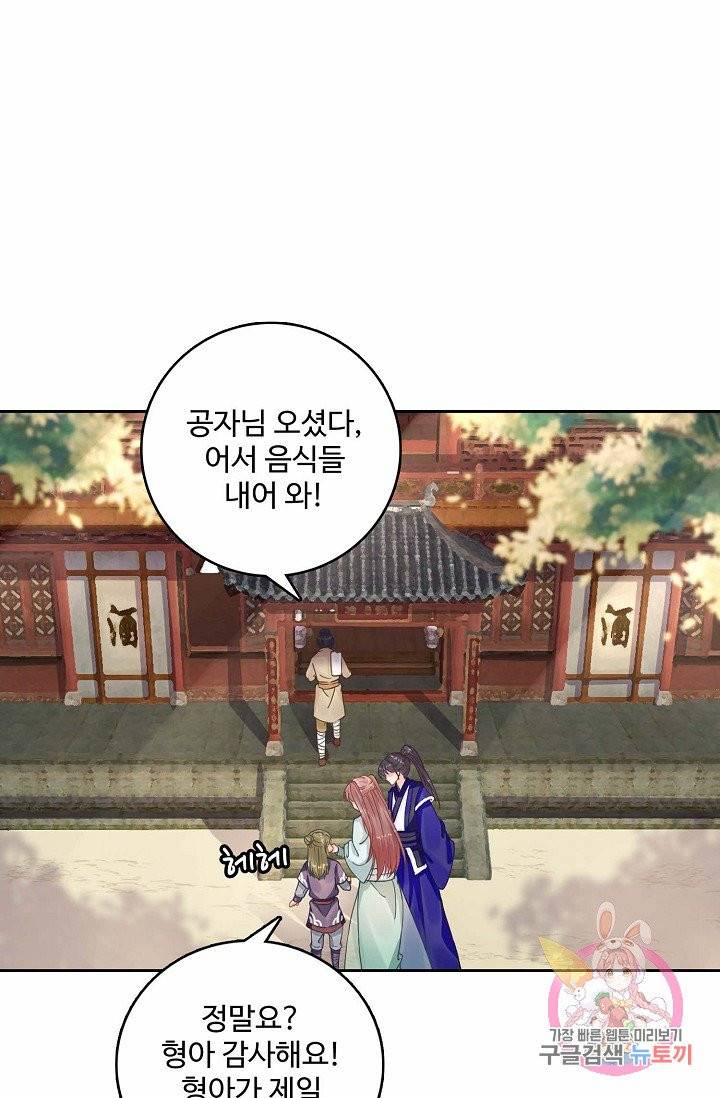 훈남님 제가 꼬셔보겠습니다 67화 14
