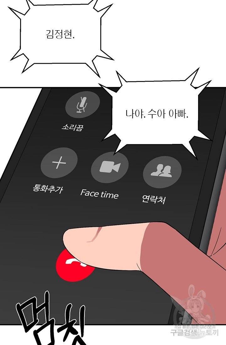 꽃밭에서 36화 9