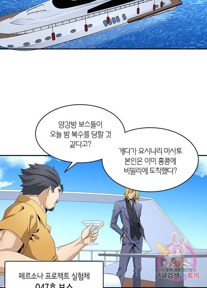 맨해튼 프로젝트 69화 4