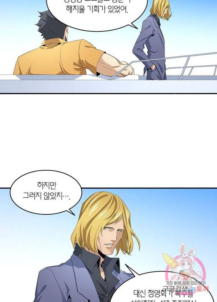 맨해튼 프로젝트 69화 7