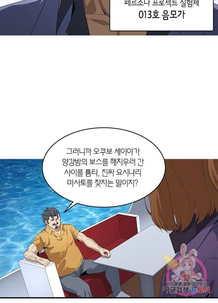 맨해튼 프로젝트 69화 10