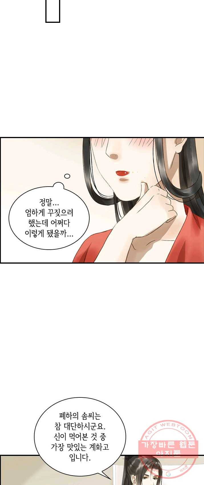 그 황제가 남편을 만드는 법 56화 5