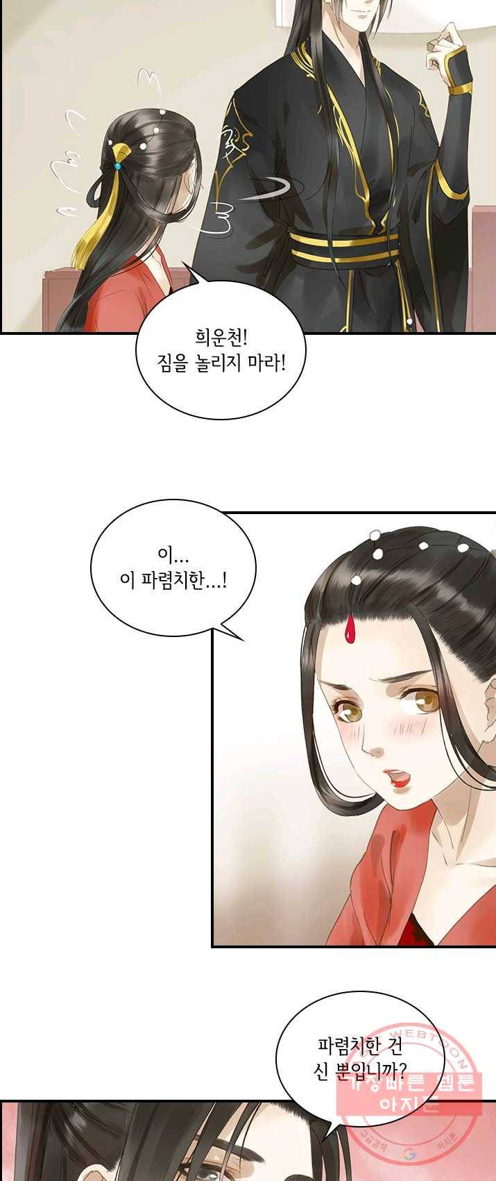 그 황제가 남편을 만드는 법 56화 6