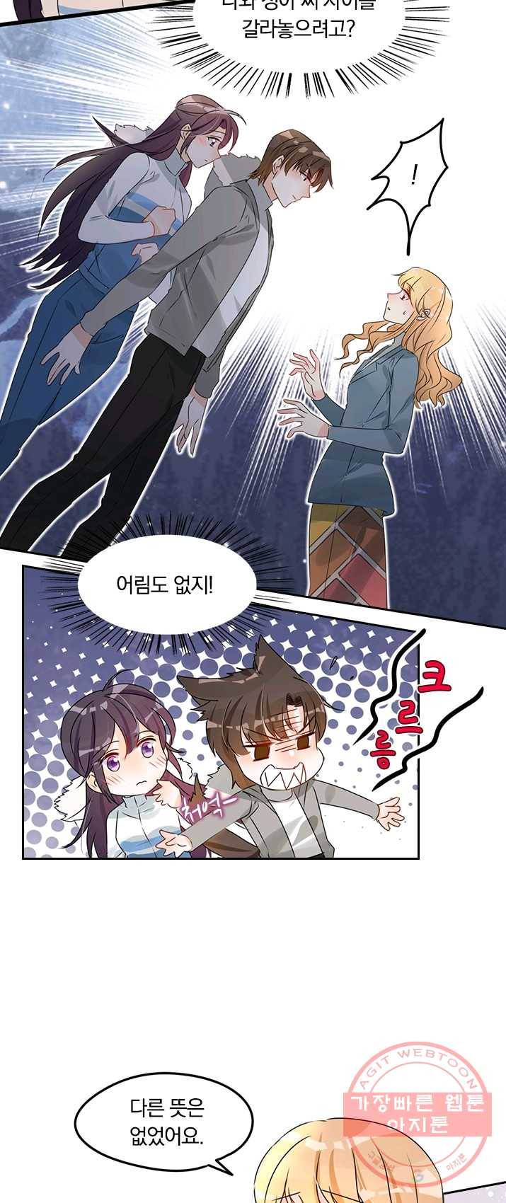 너만 유혹할래 105화 3