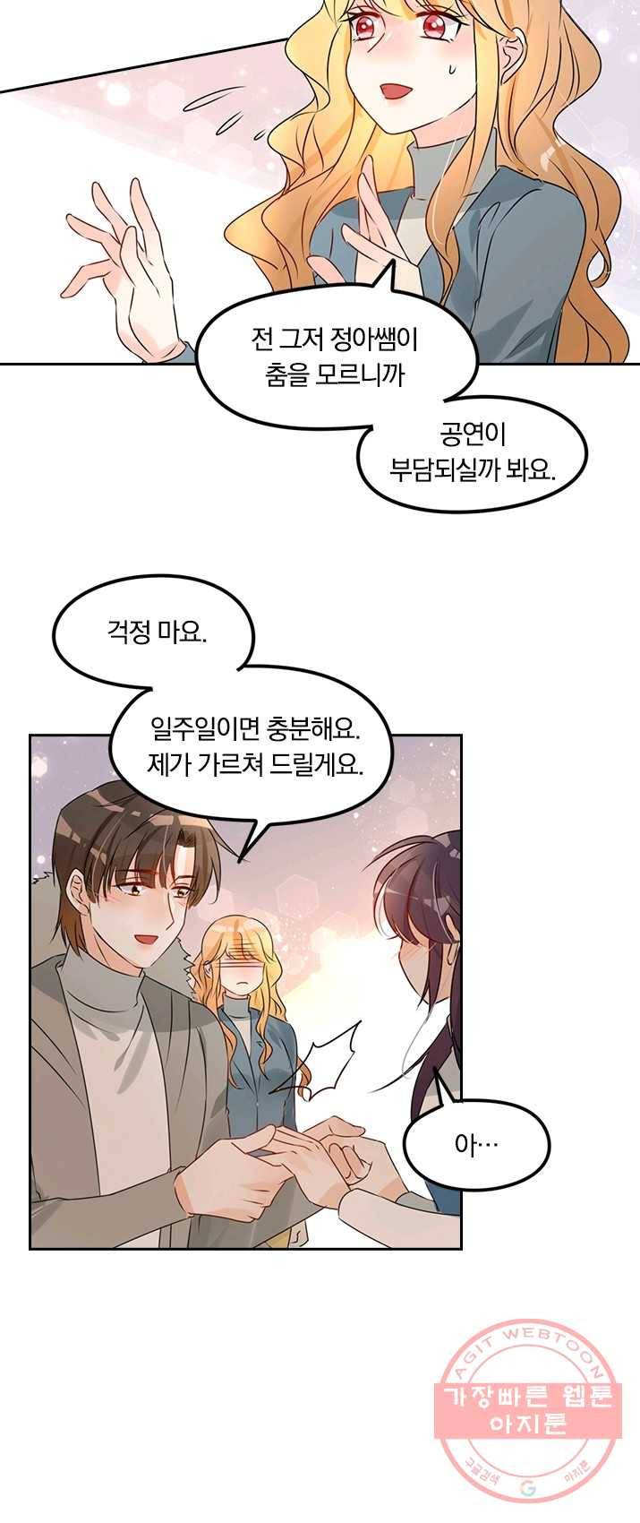 너만 유혹할래 105화 4