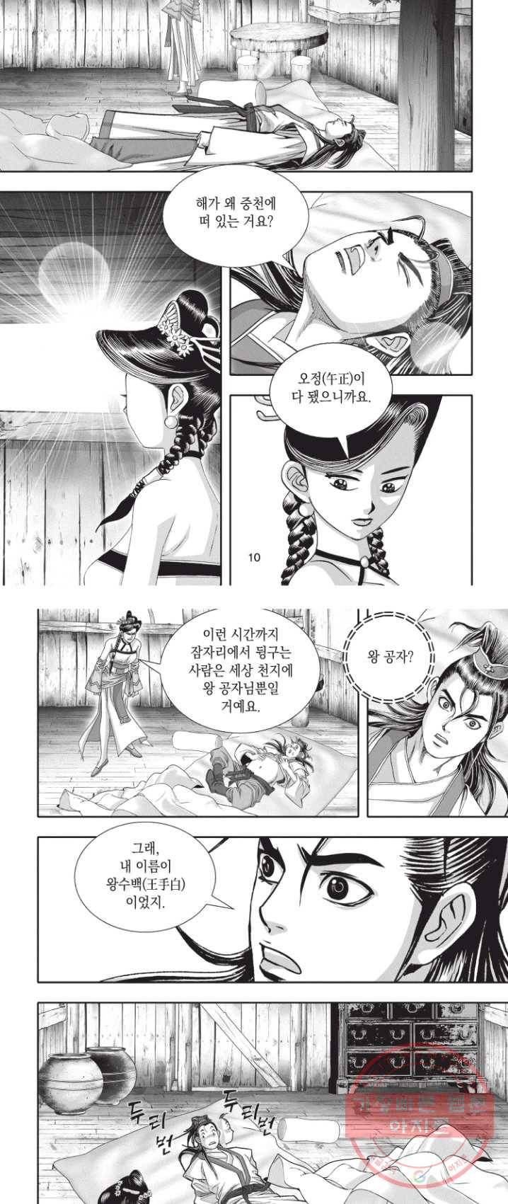 천년검제 1화 6
