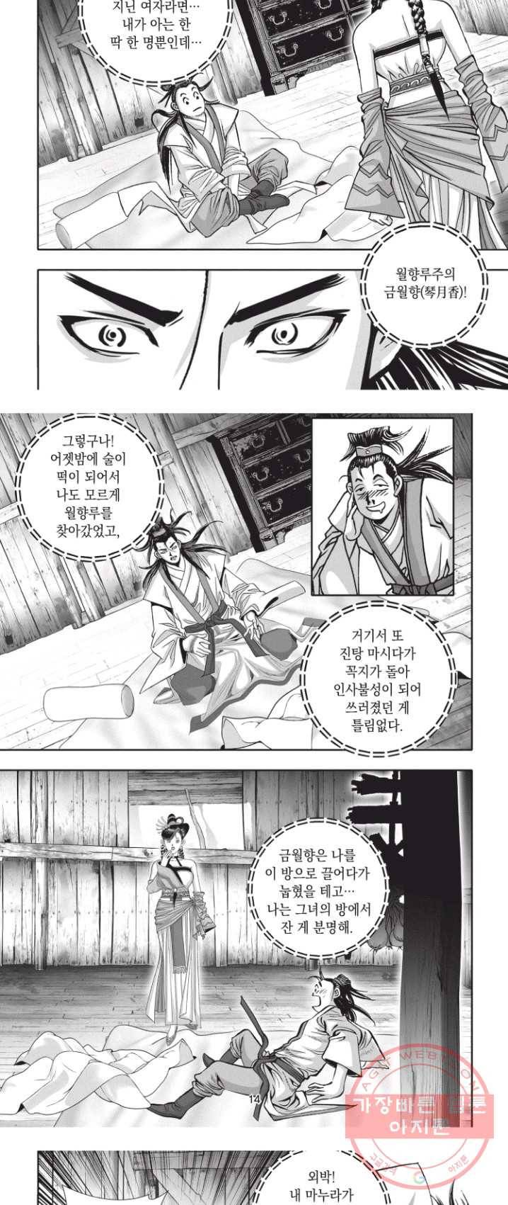 천년검제 1화 8