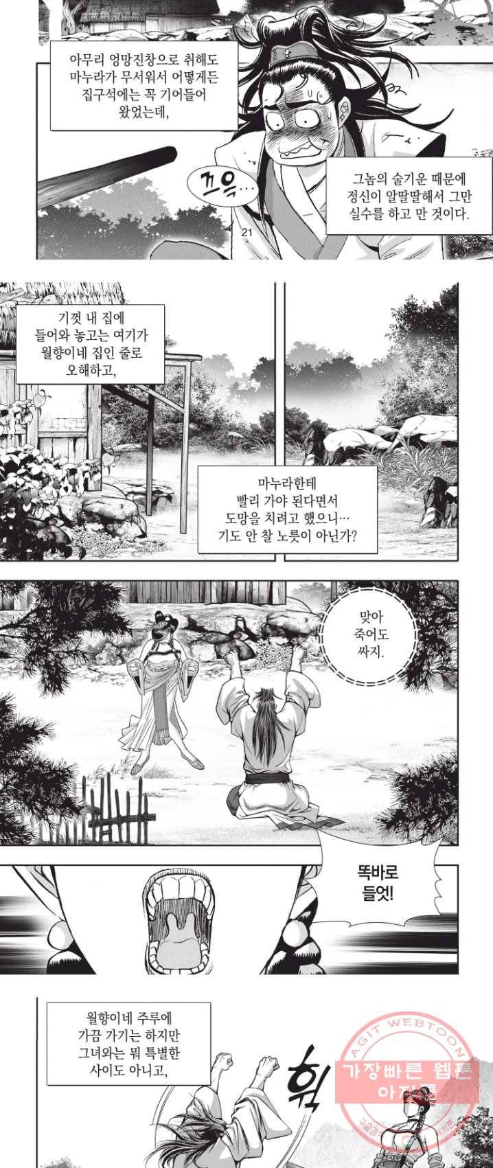 천년검제 1화 13