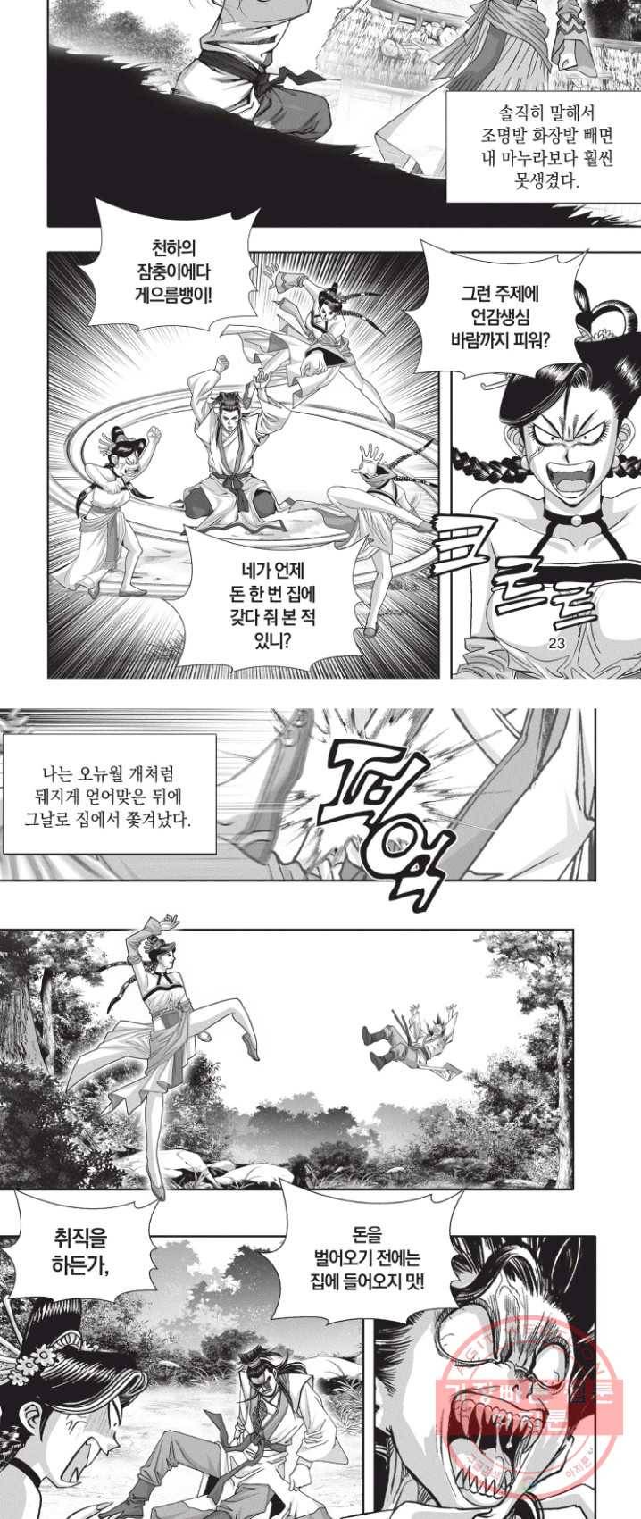 천년검제 1화 14