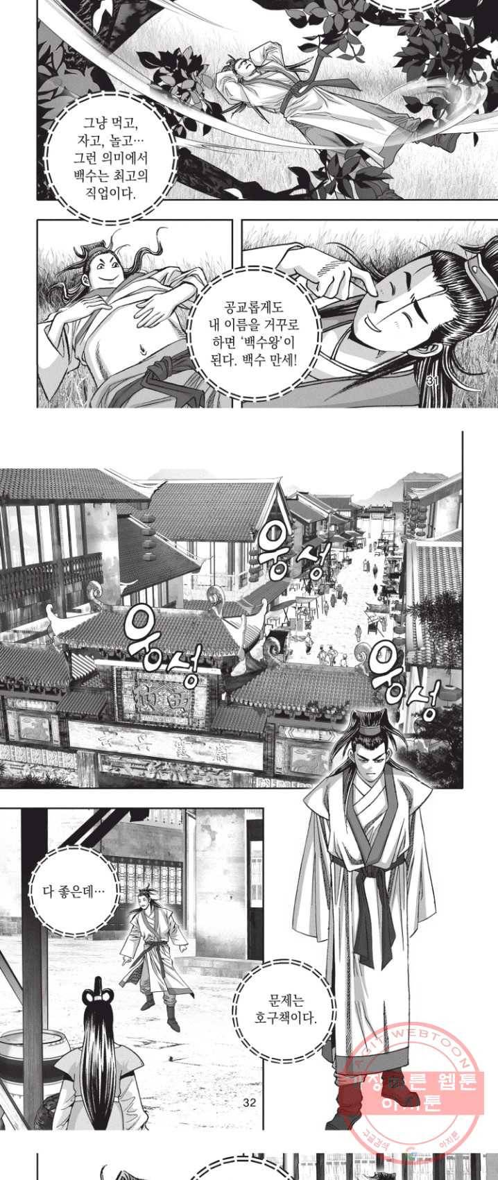 천년검제 1화 19