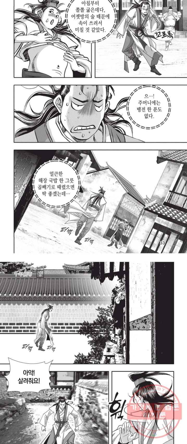천년검제 1화 20