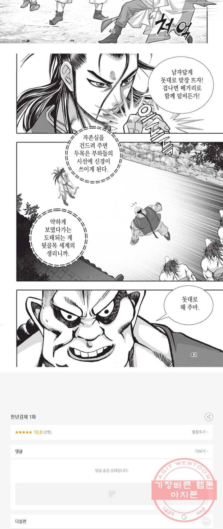 천년검제 1화 26