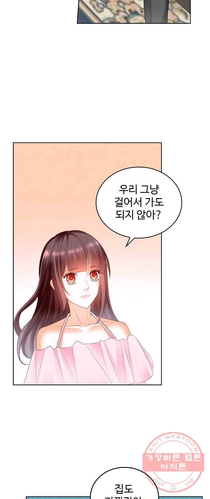 우리 결혼부터 합시다 69화 5