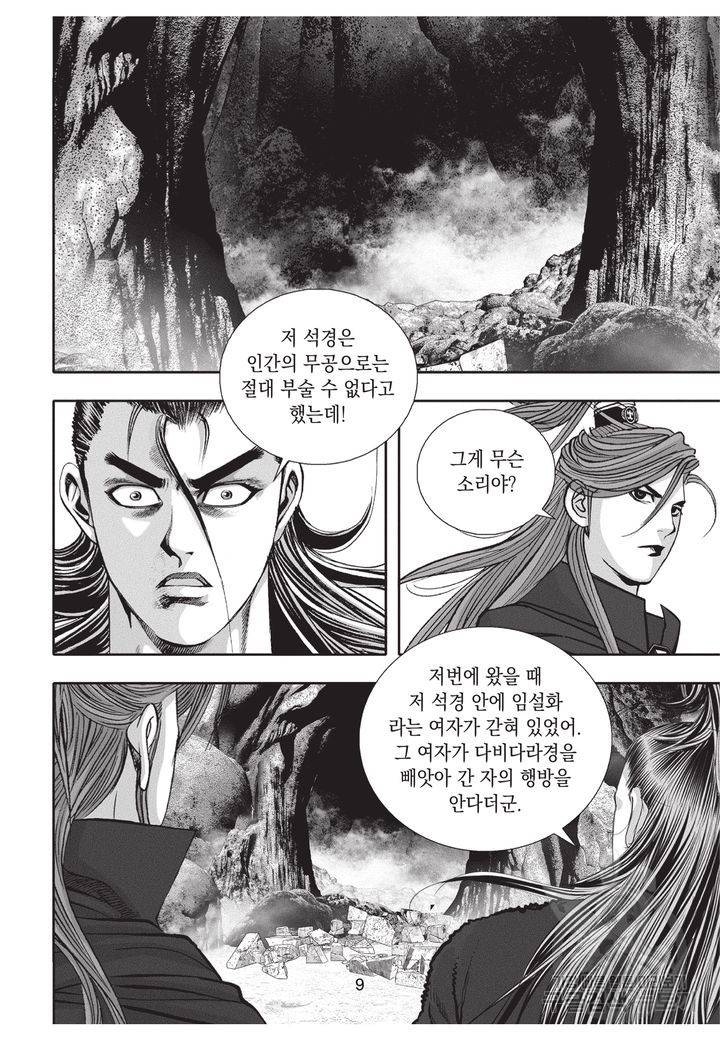 천년검제 8화 8