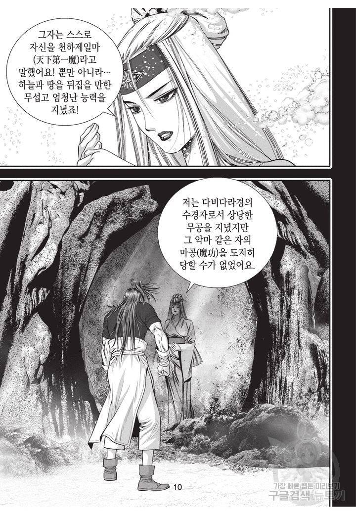 천년검제 8화 9