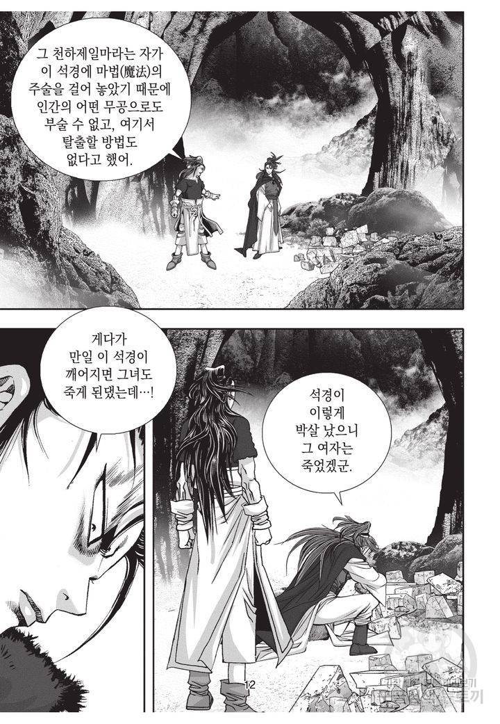 천년검제 8화 11