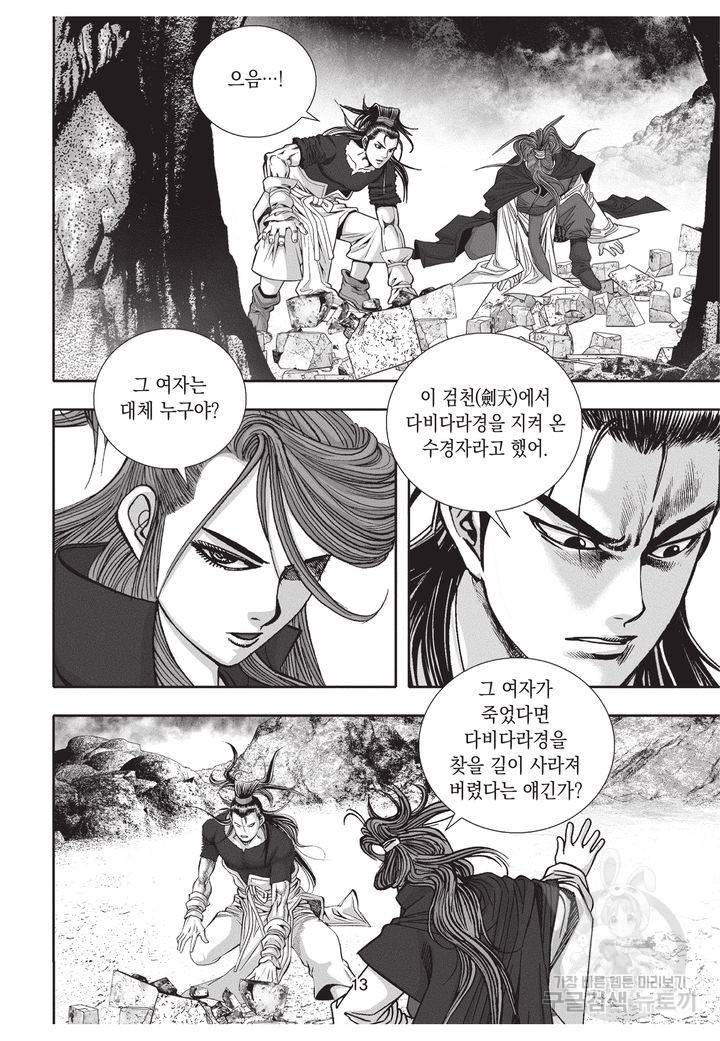 천년검제 8화 12