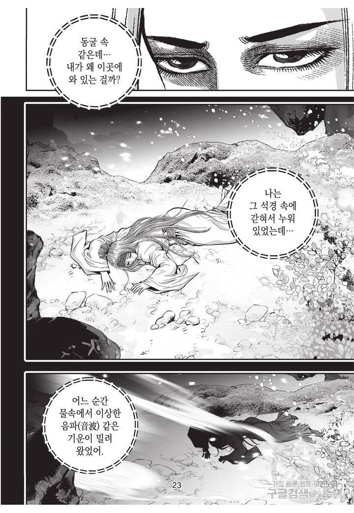 천년검제 8화 22