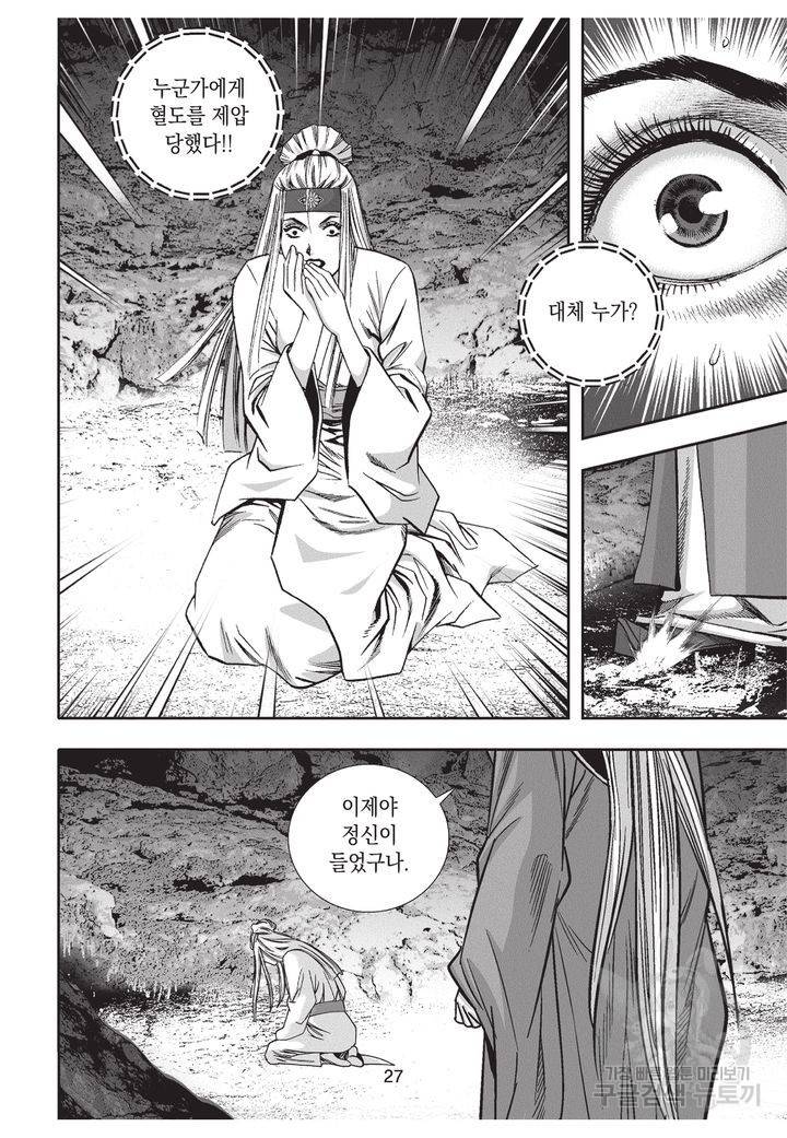 천년검제 8화 26