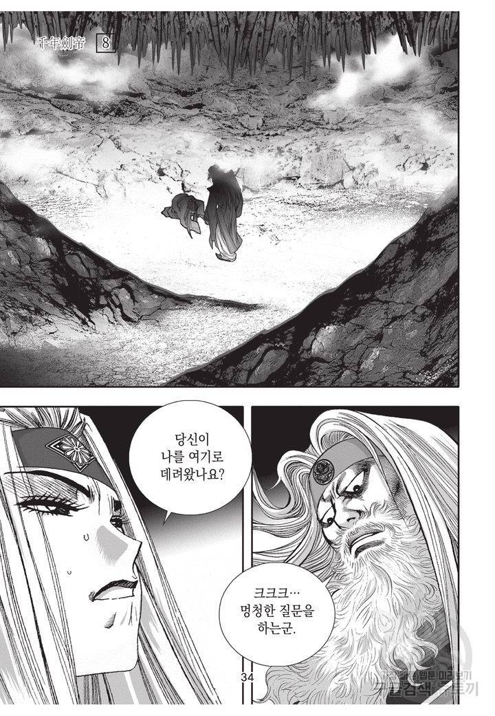 천년검제 8화 33