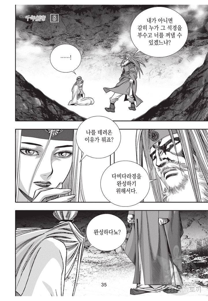 천년검제 8화 34