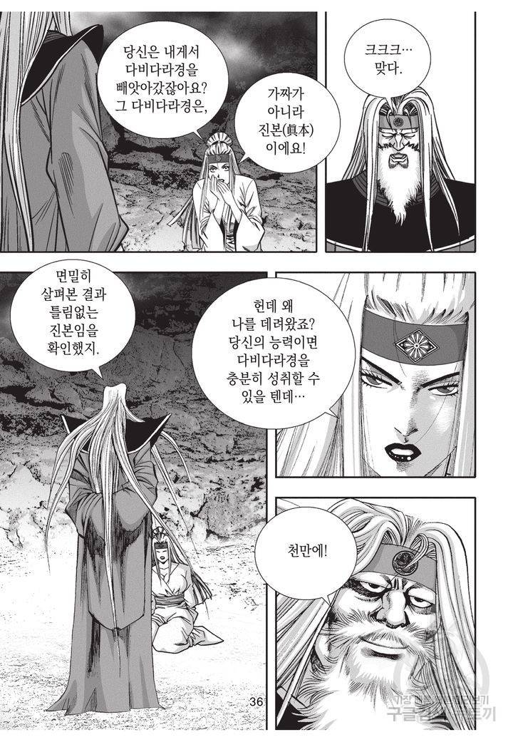 천년검제 8화 35