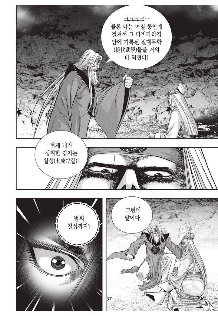 천년검제 8화 36