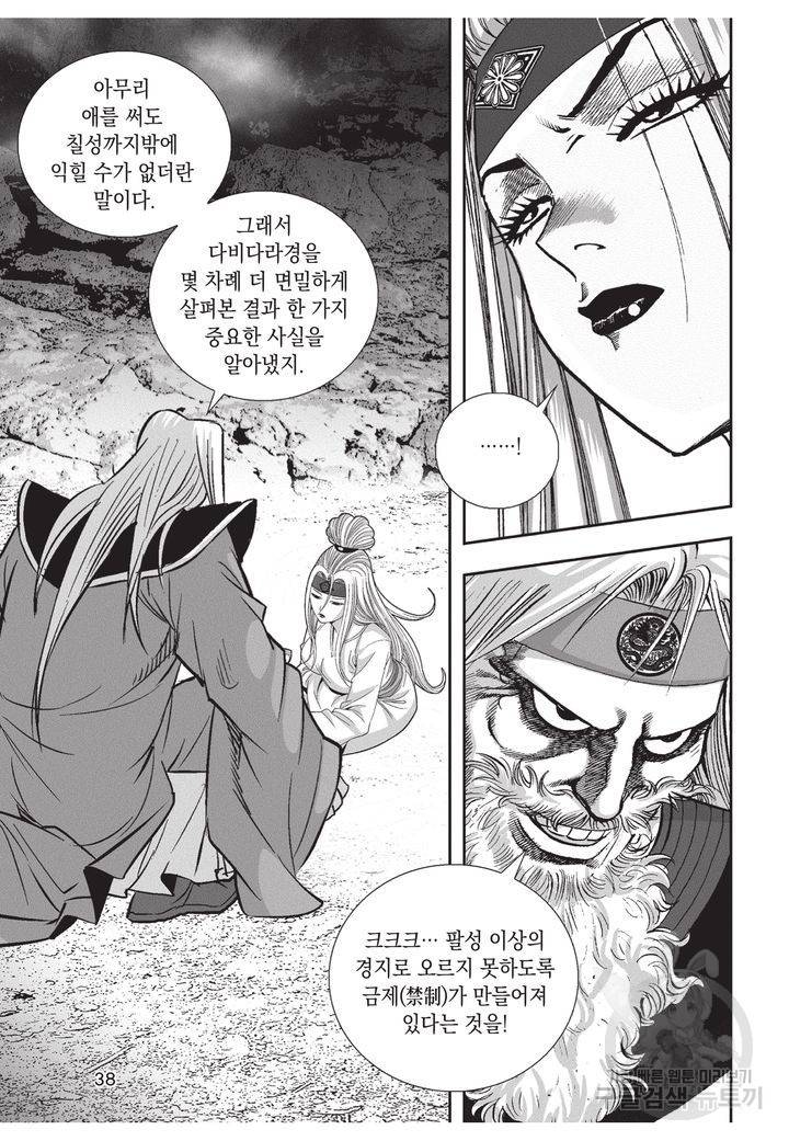 천년검제 8화 37