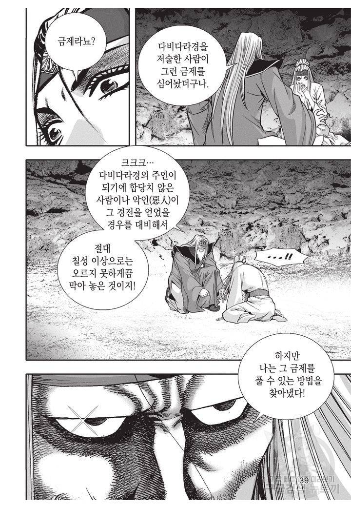 천년검제 8화 38