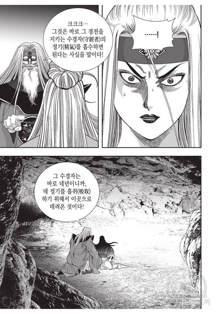 천년검제 8화 39